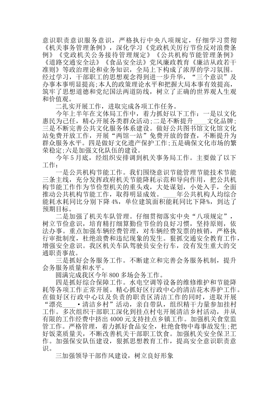 公务员工作自我评价_第2页