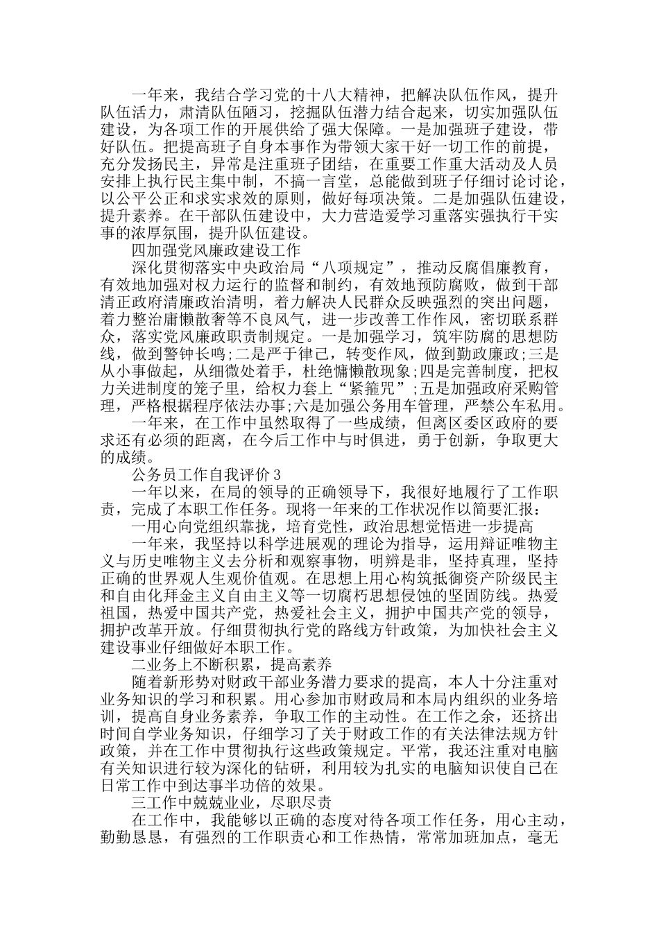公务员工作自我评价_第3页