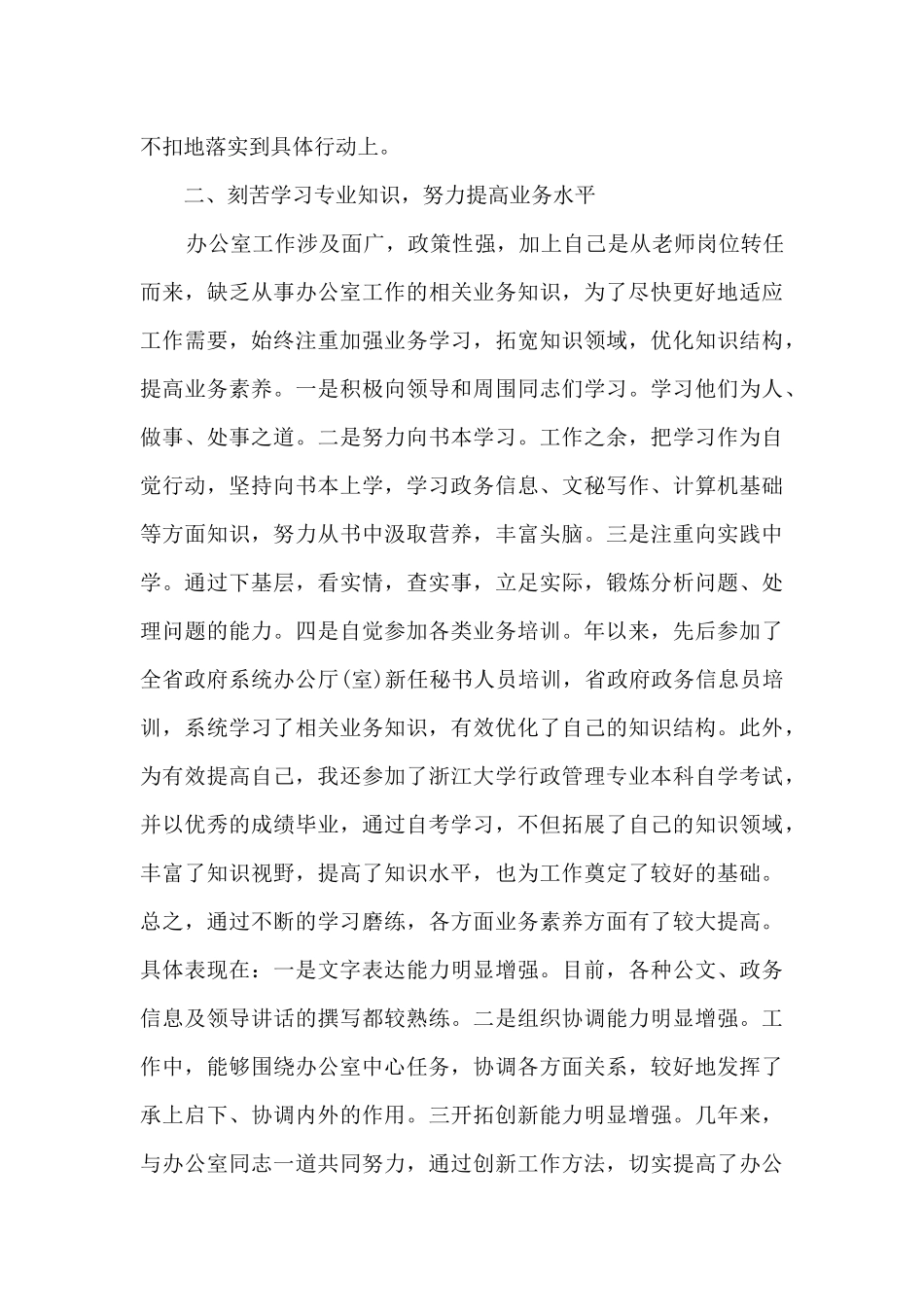 公务员工作感悟及心得5篇_第2页