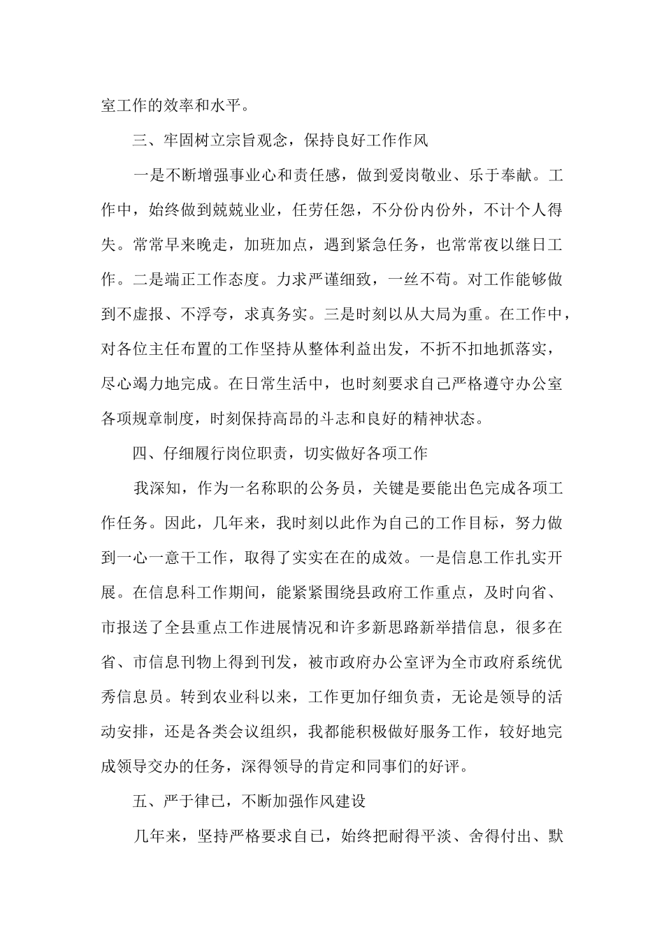 公务员工作感悟及心得5篇_第3页