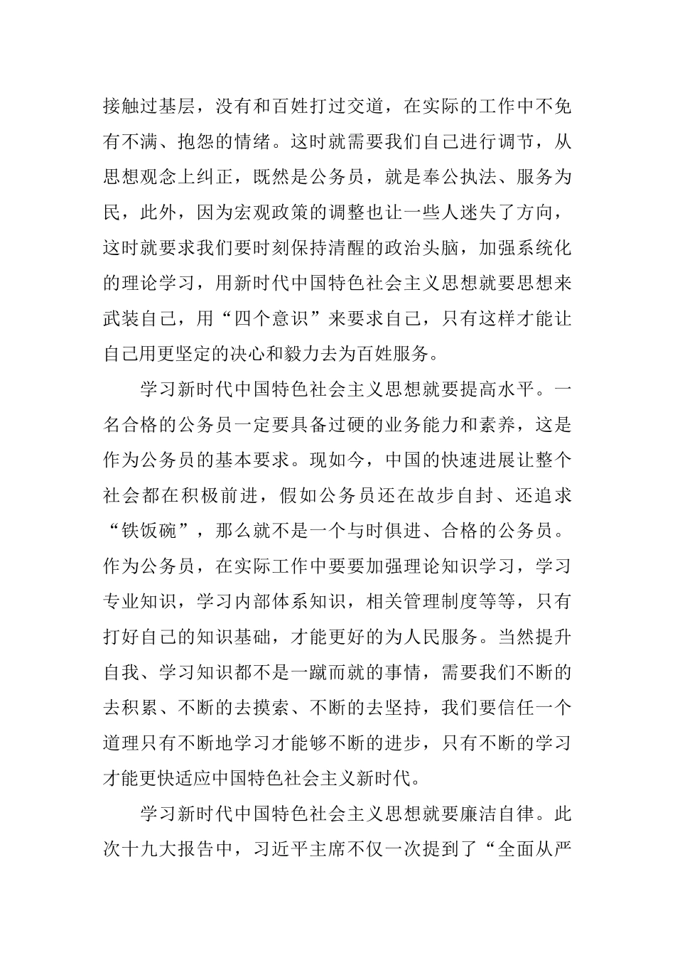公务员学习新时代中国特色社会主义思想心得体会_第2页