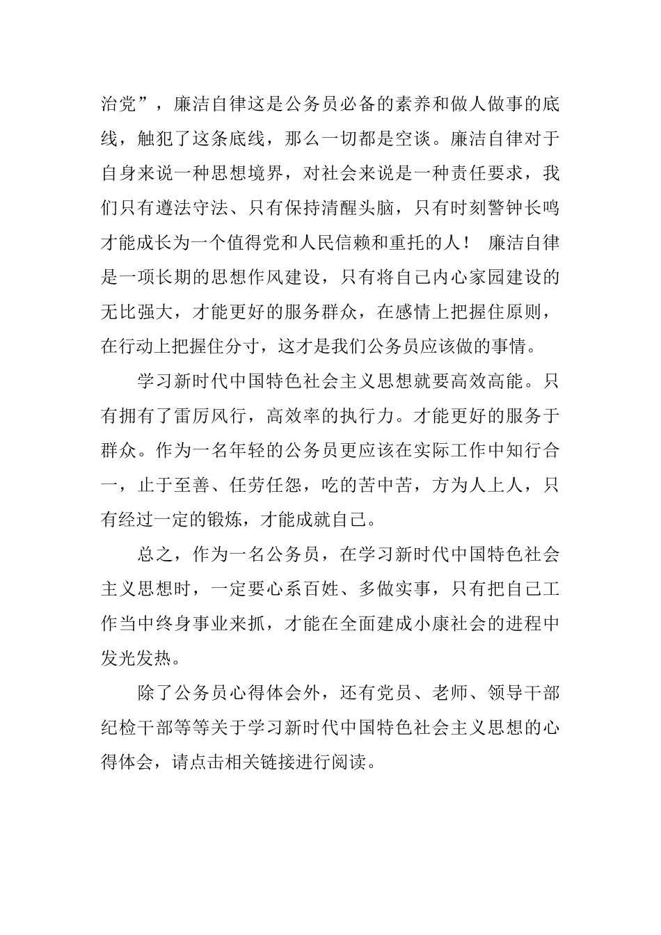 公务员学习新时代中国特色社会主义思想心得体会_第3页