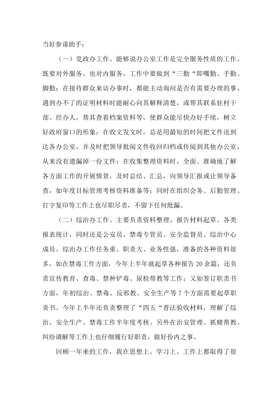 公务员年度个人总结_第3页