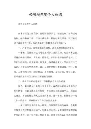 公务员年度个人总结
