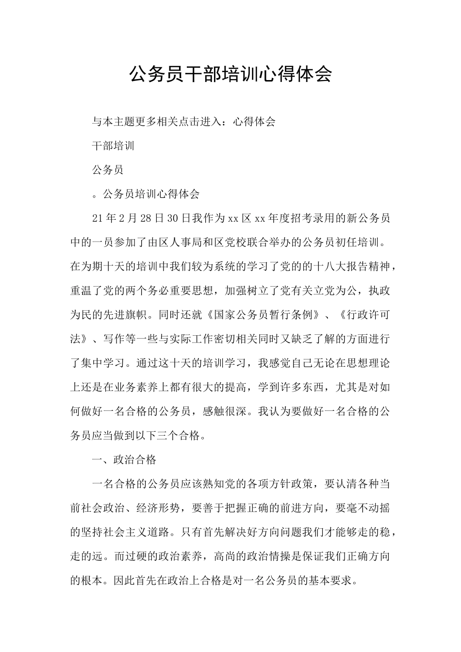 公务员干部培训心得体会_第1页