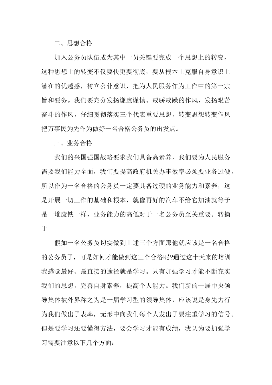 公务员干部培训心得体会_第2页