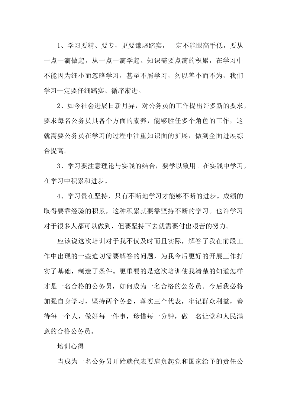 公务员干部培训心得体会_第3页