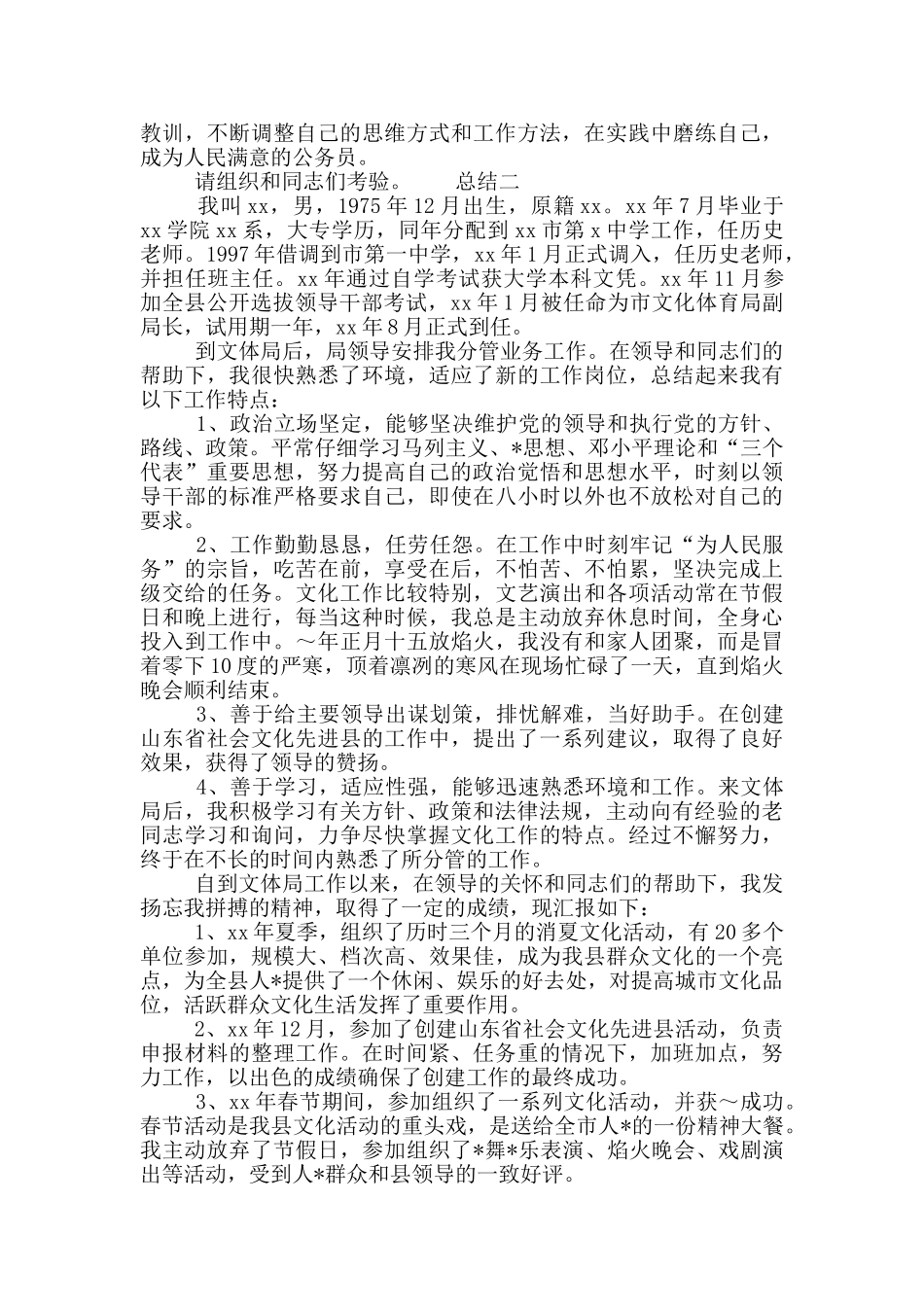 公务员年度总结范本3篇_第2页