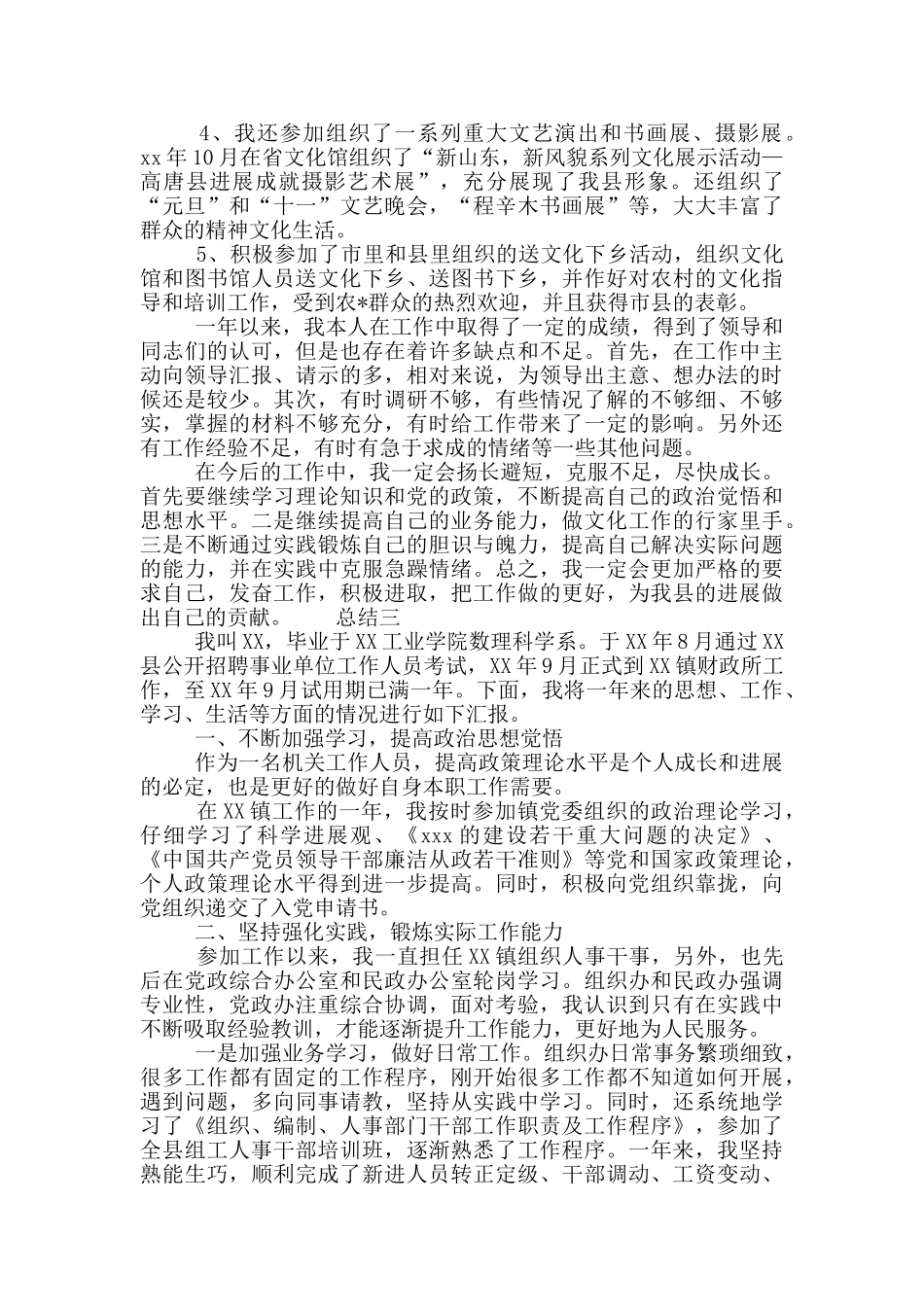 公务员年度总结范本3篇_第3页