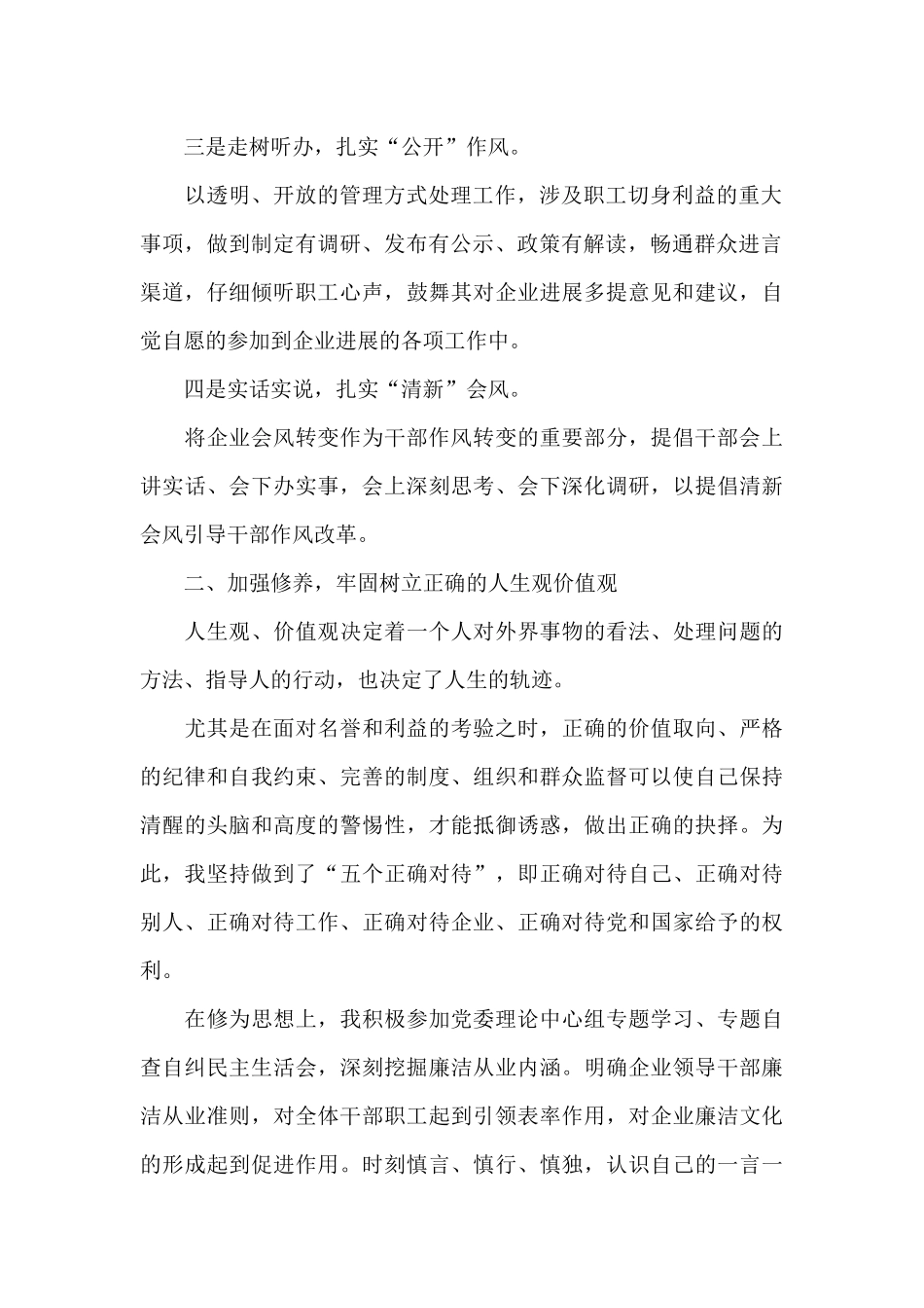 公务员年度工作述廉述职报告_第2页