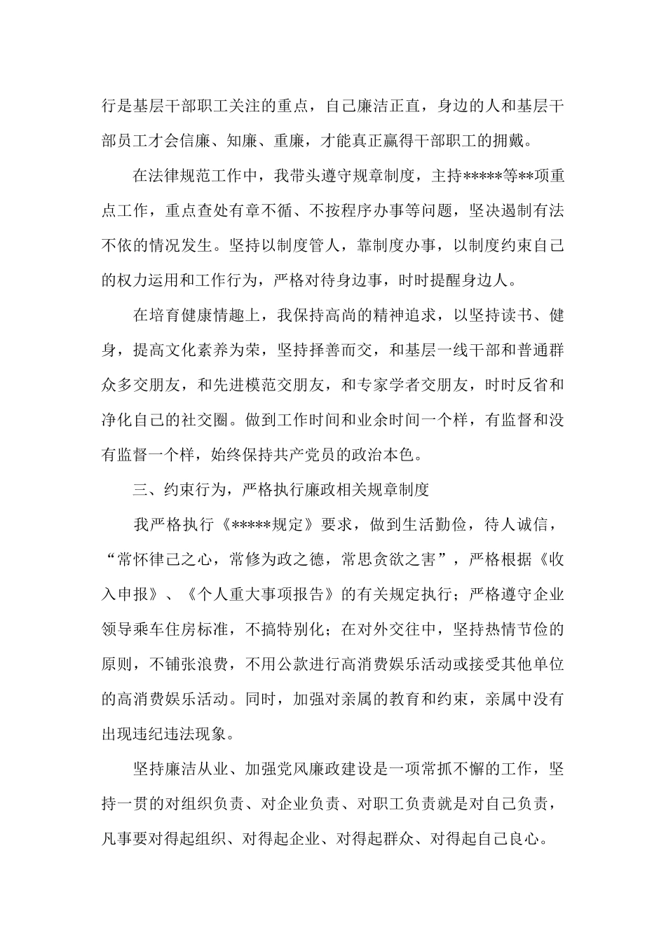 公务员年度工作述廉述职报告_第3页