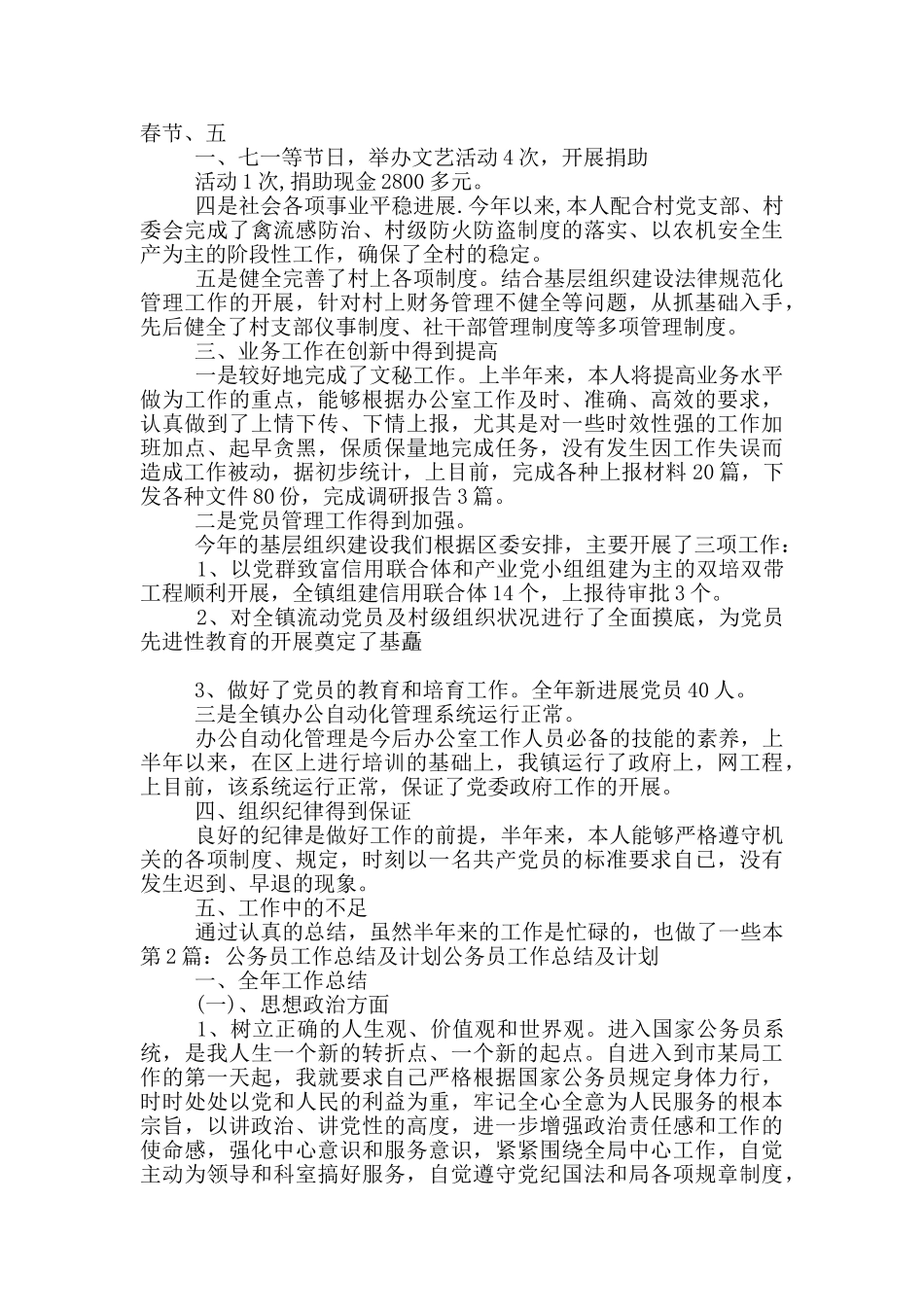 公务员工作总结月计划_第2页