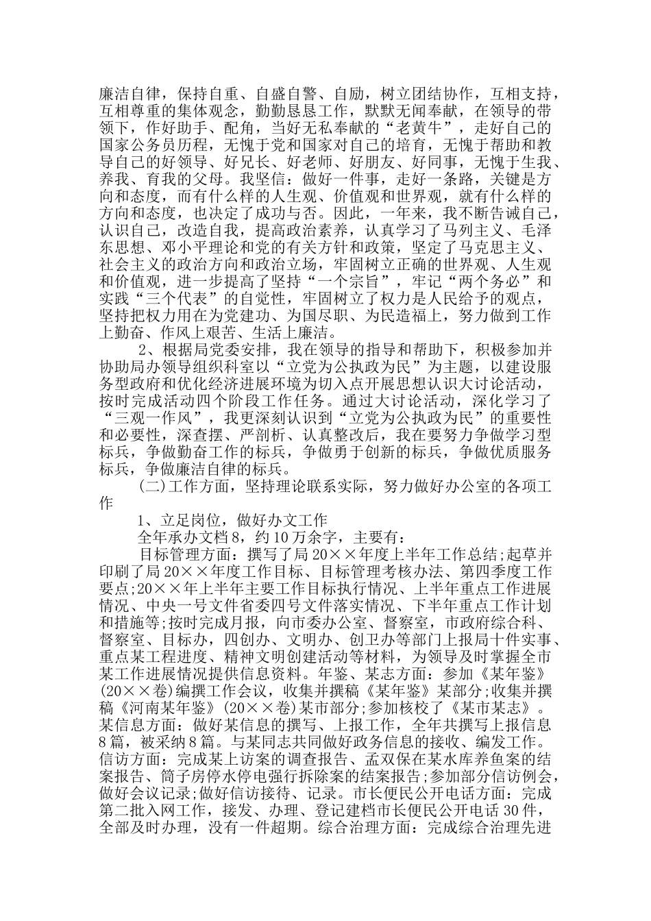 公务员工作总结月计划_第3页