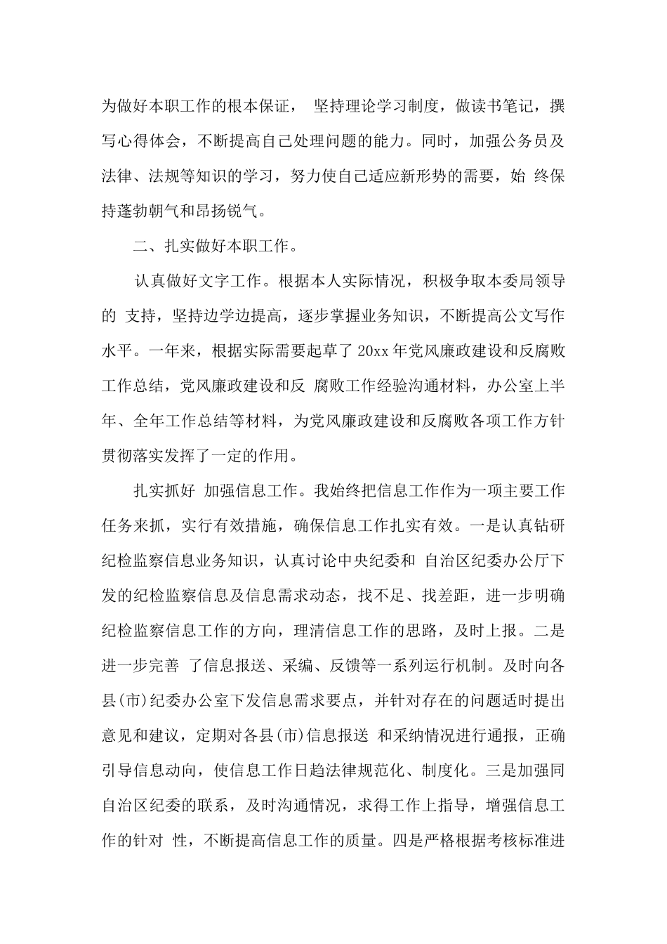 公务员年度工作鉴定总结_第2页
