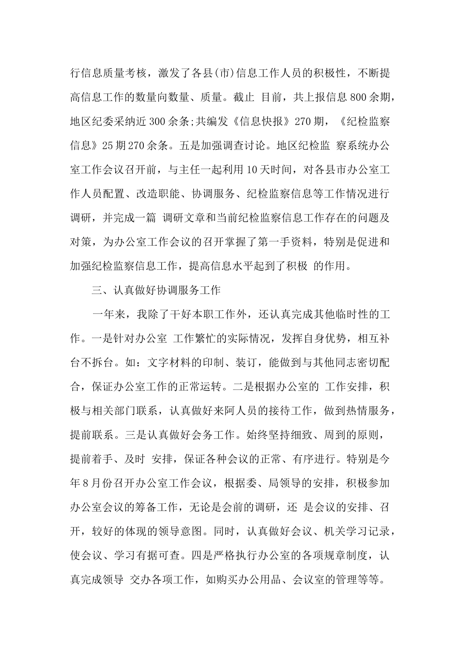 公务员年度工作鉴定总结_第3页