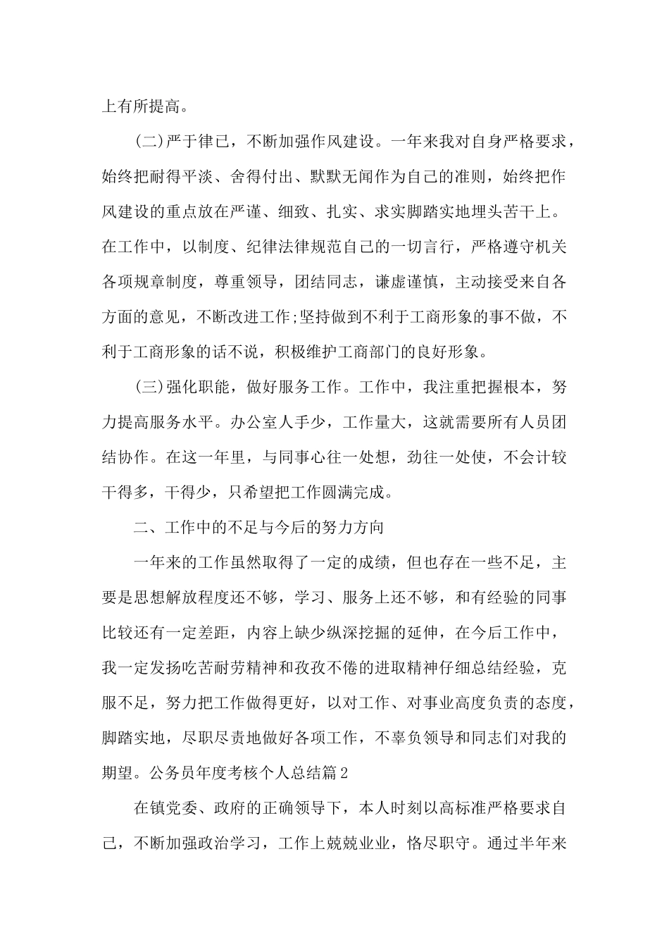 公务员年度考核个人总结(通用8篇)_第2页