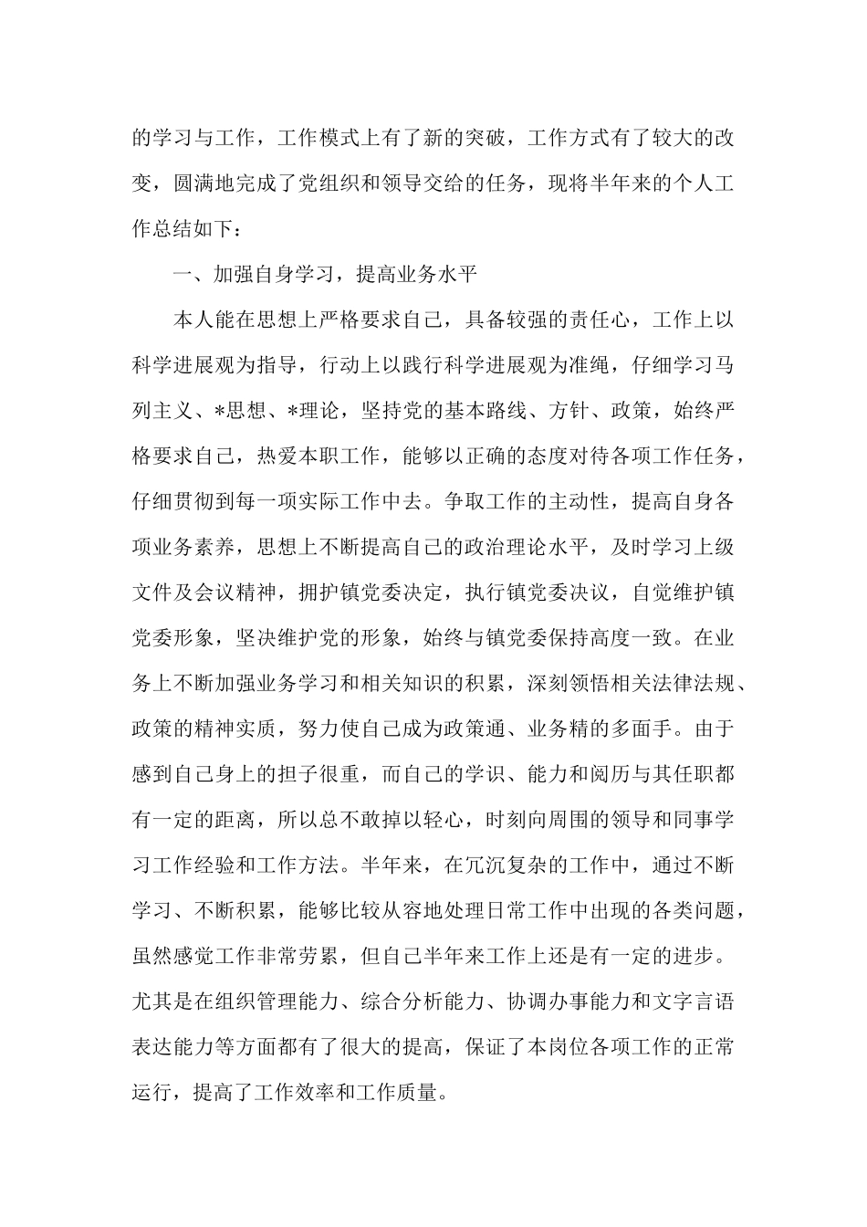 公务员年度考核个人总结(通用8篇)_第3页