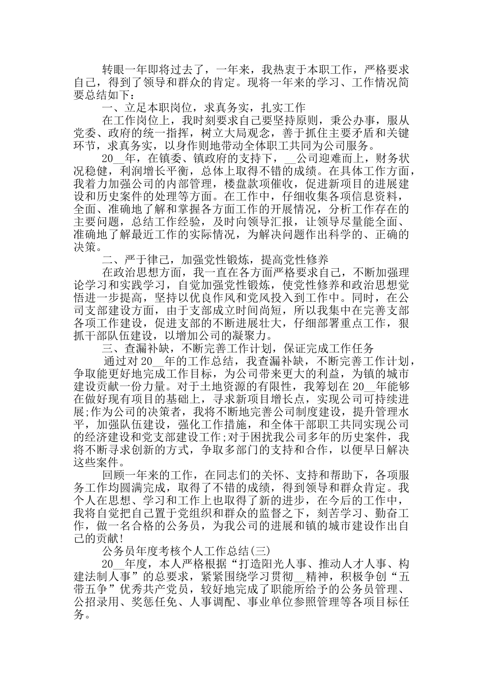 公务员年度考核个人工作总结范文10篇_第2页