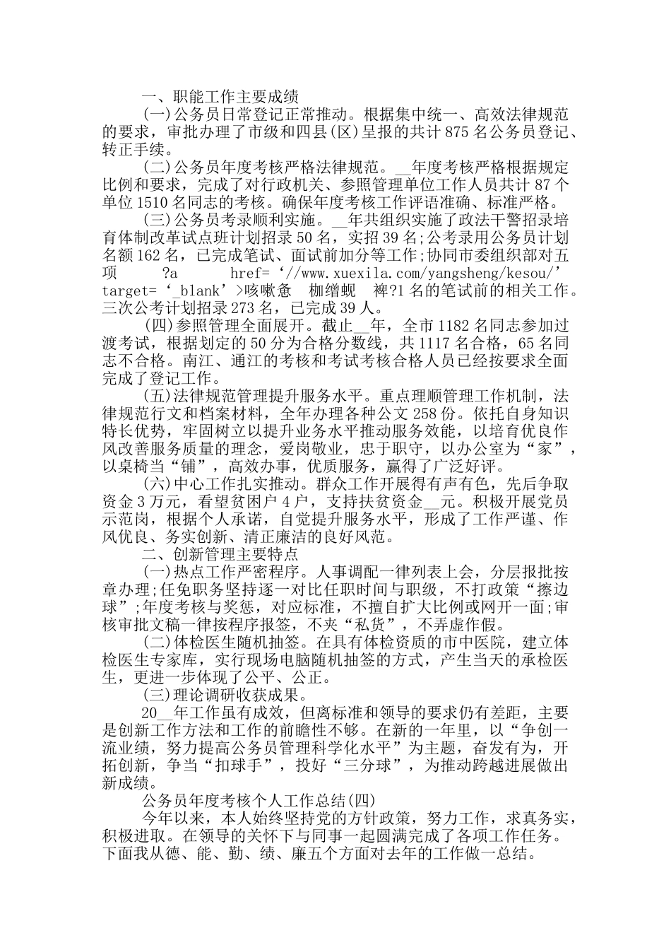公务员年度考核个人工作总结范文10篇_第3页