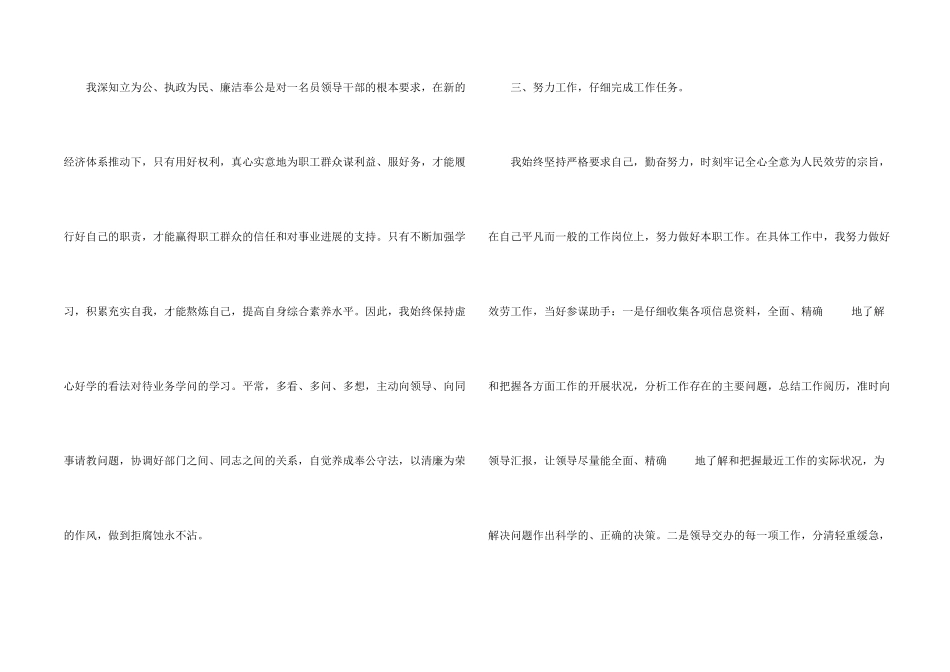 公务员工作情况总结_第2页