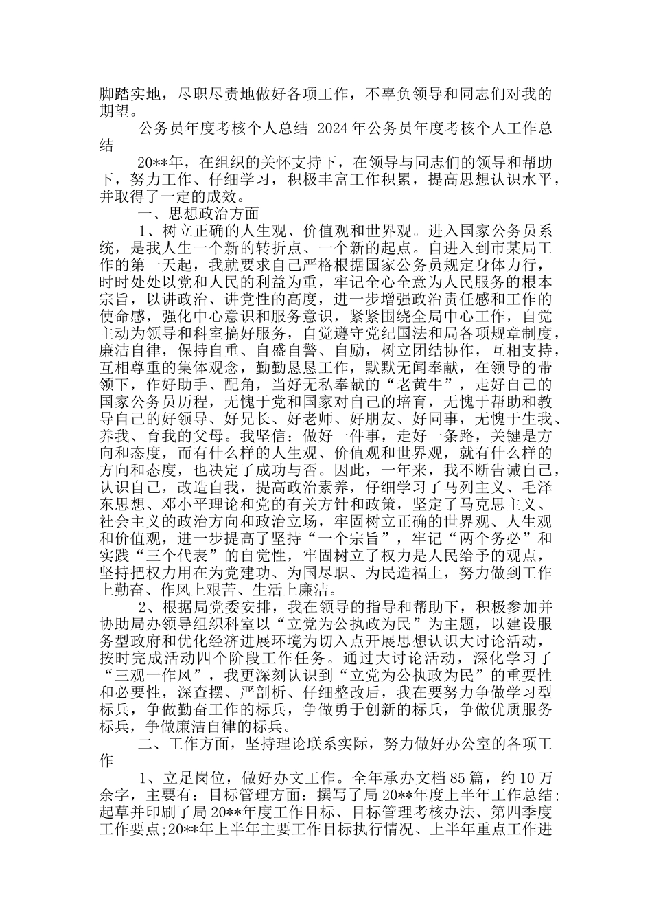 公务员年度考核个人总结_第2页