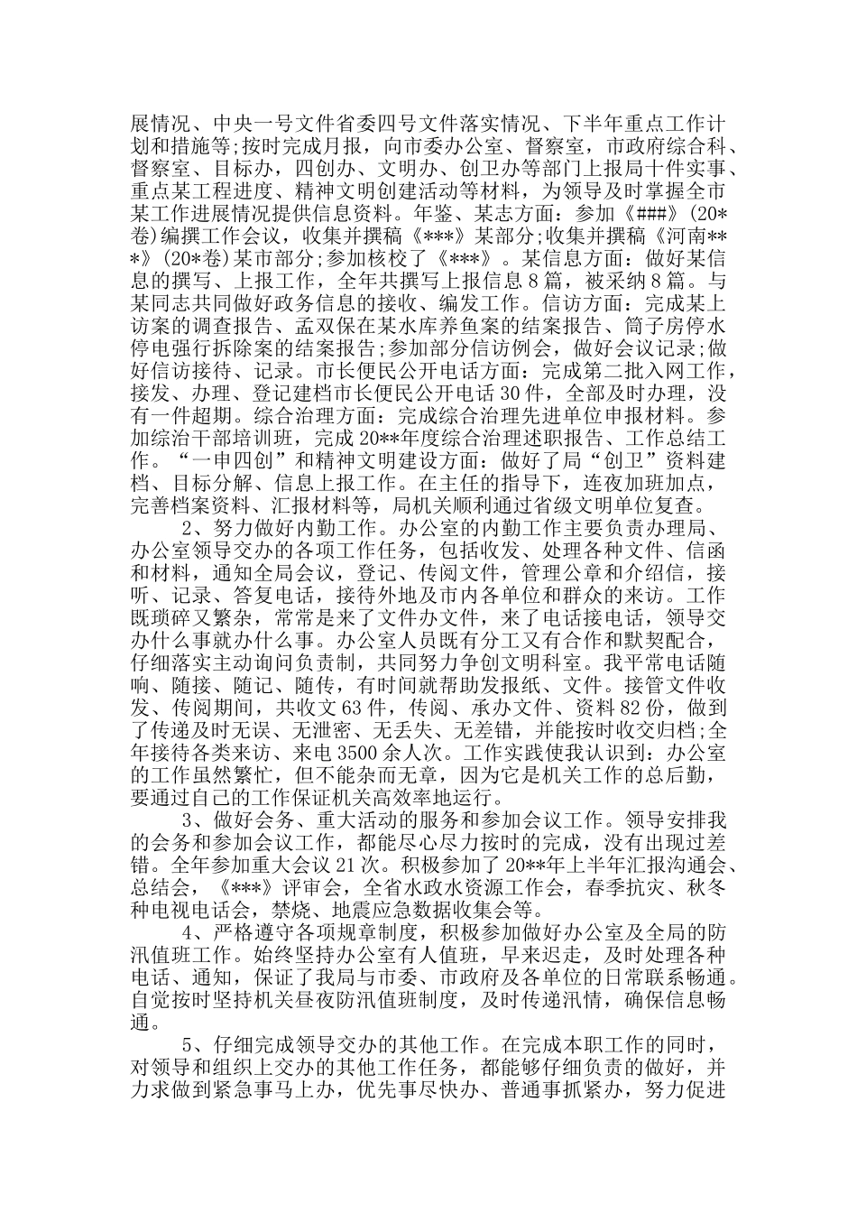 公务员年度考核个人总结_第3页