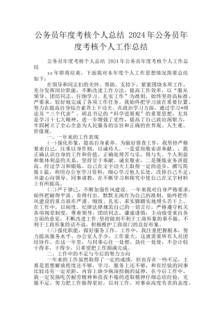 公务员年度考核个人总结