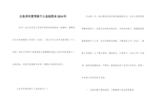 公务员年度考核个人总结范本2024年