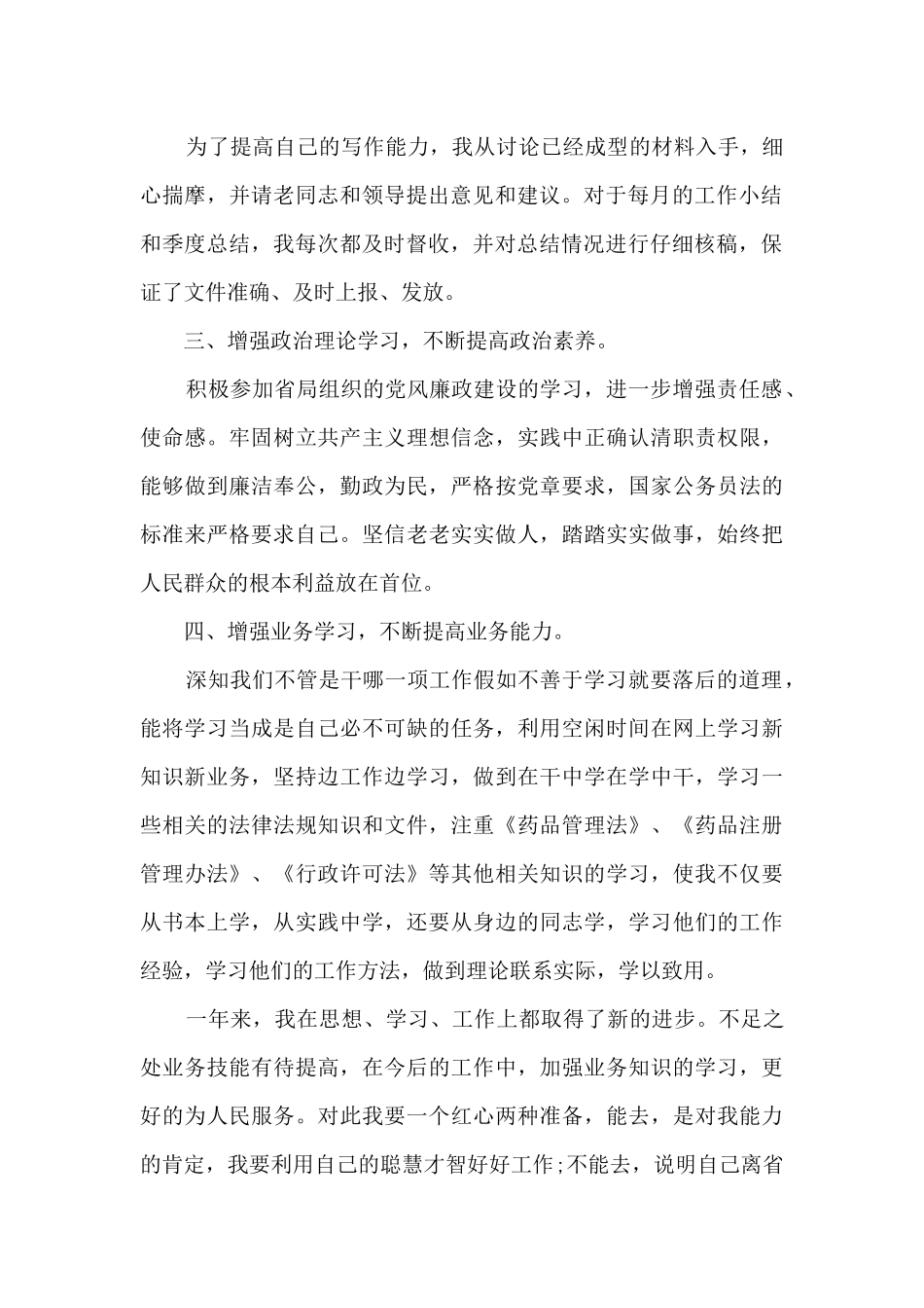 公务员年度考核个人总结多篇_第2页