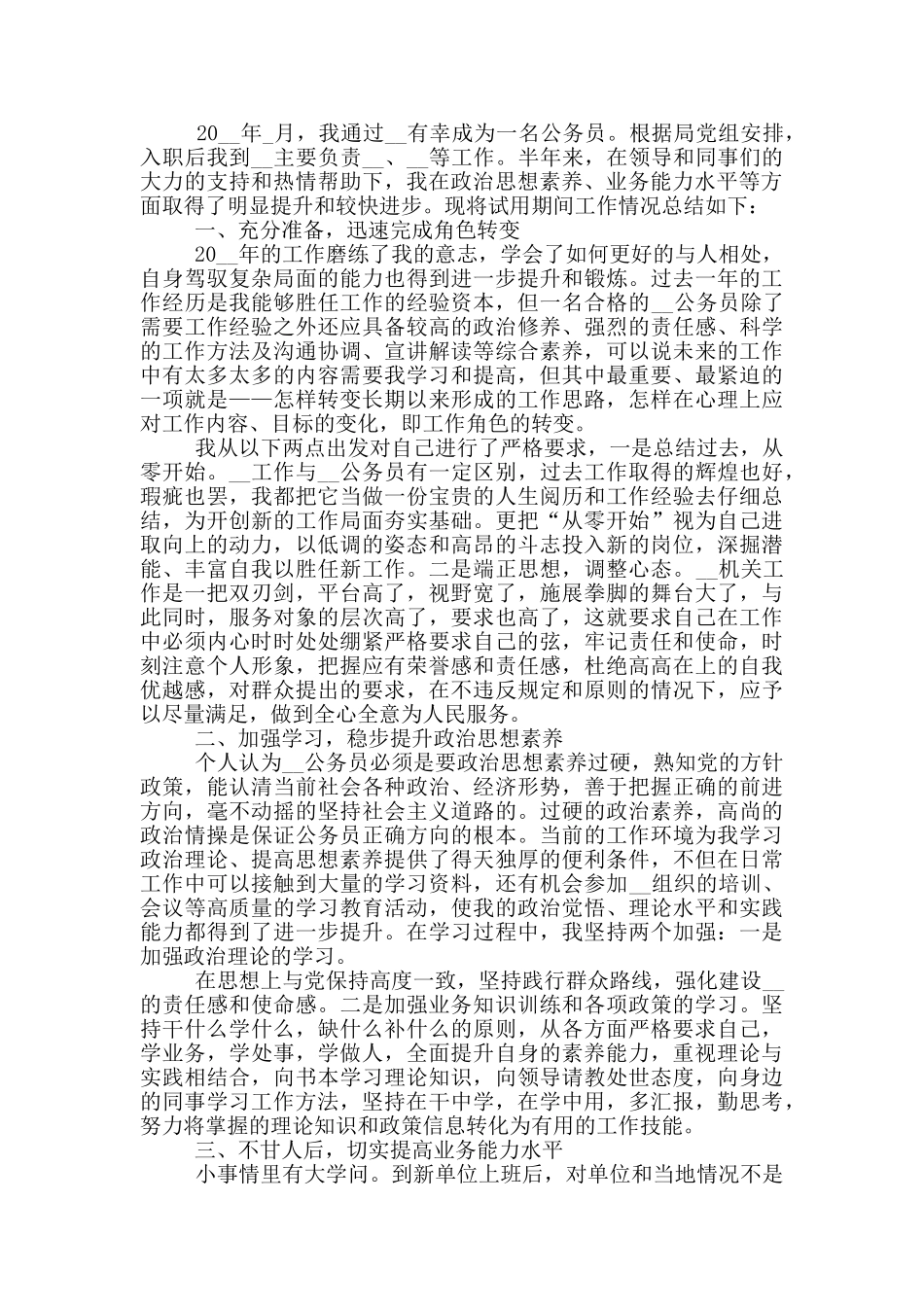 公务员年度考核个人总结范文_第2页