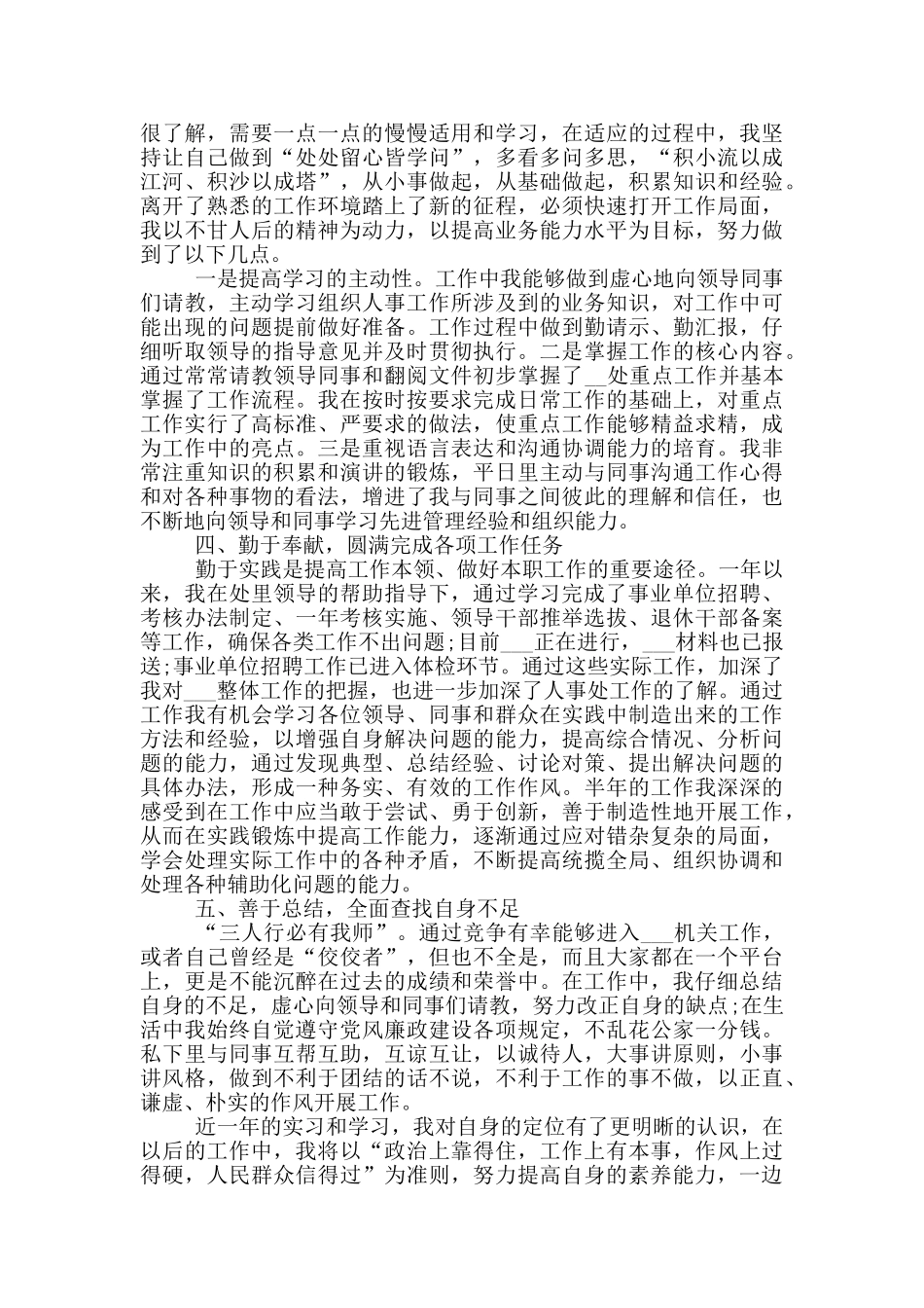 公务员年度考核个人总结范文_第3页