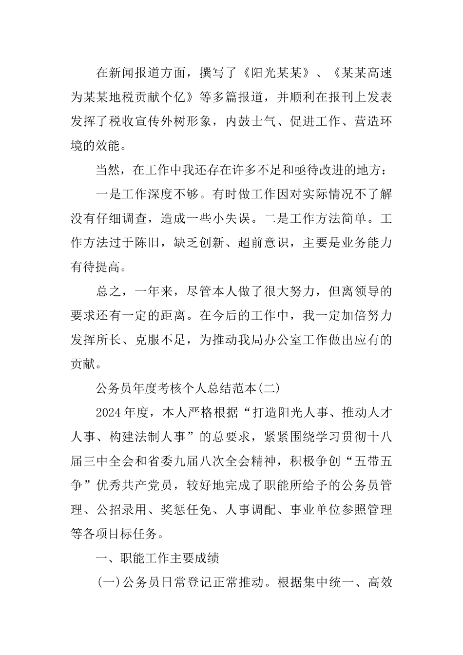公务员年度考核个人总结范本5篇_第2页