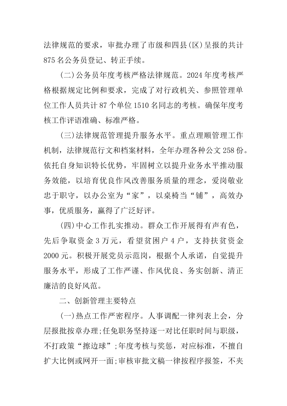 公务员年度考核个人总结范本5篇_第3页