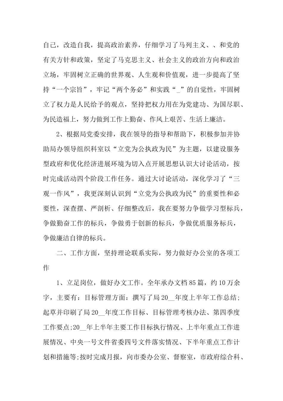公务员年度考核总结三篇_第2页