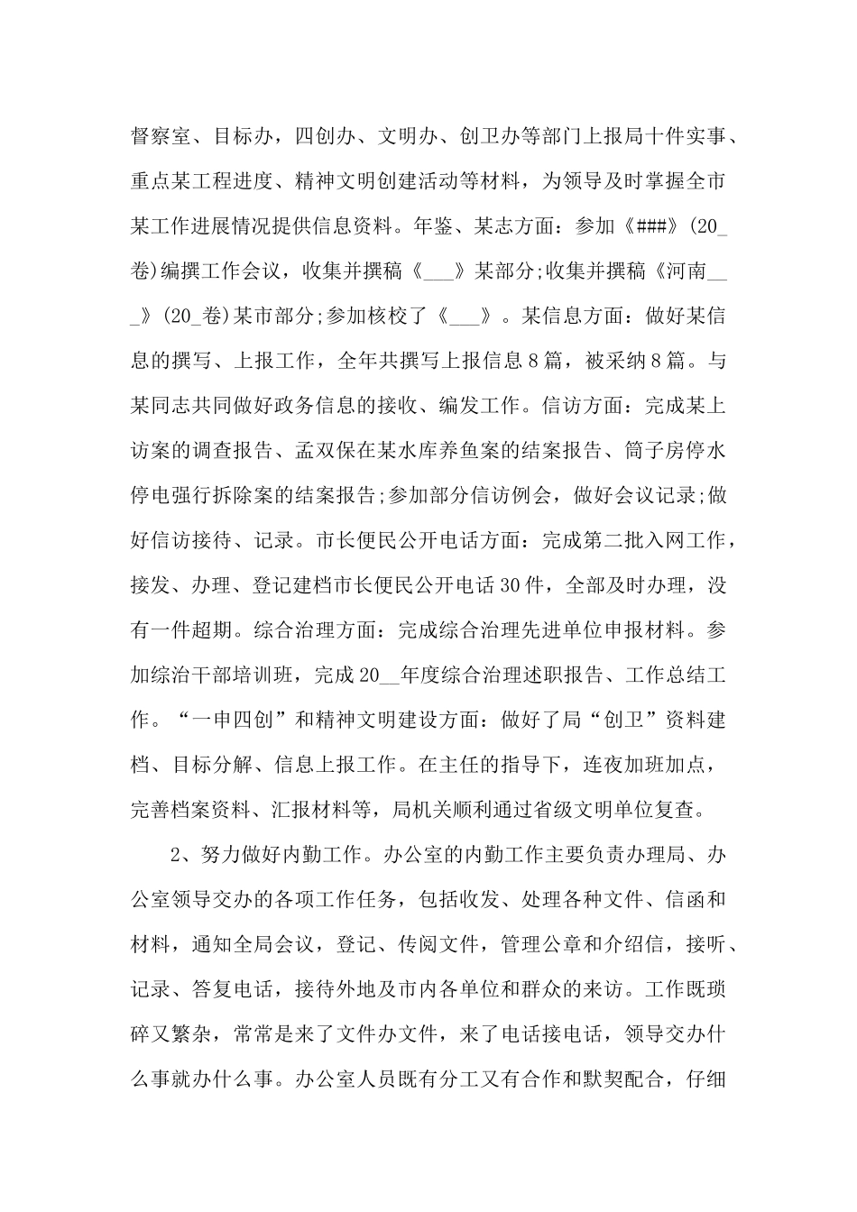 公务员年度考核总结三篇_第3页