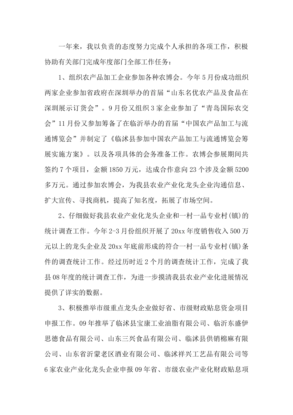 公务员年度总结_第2页
