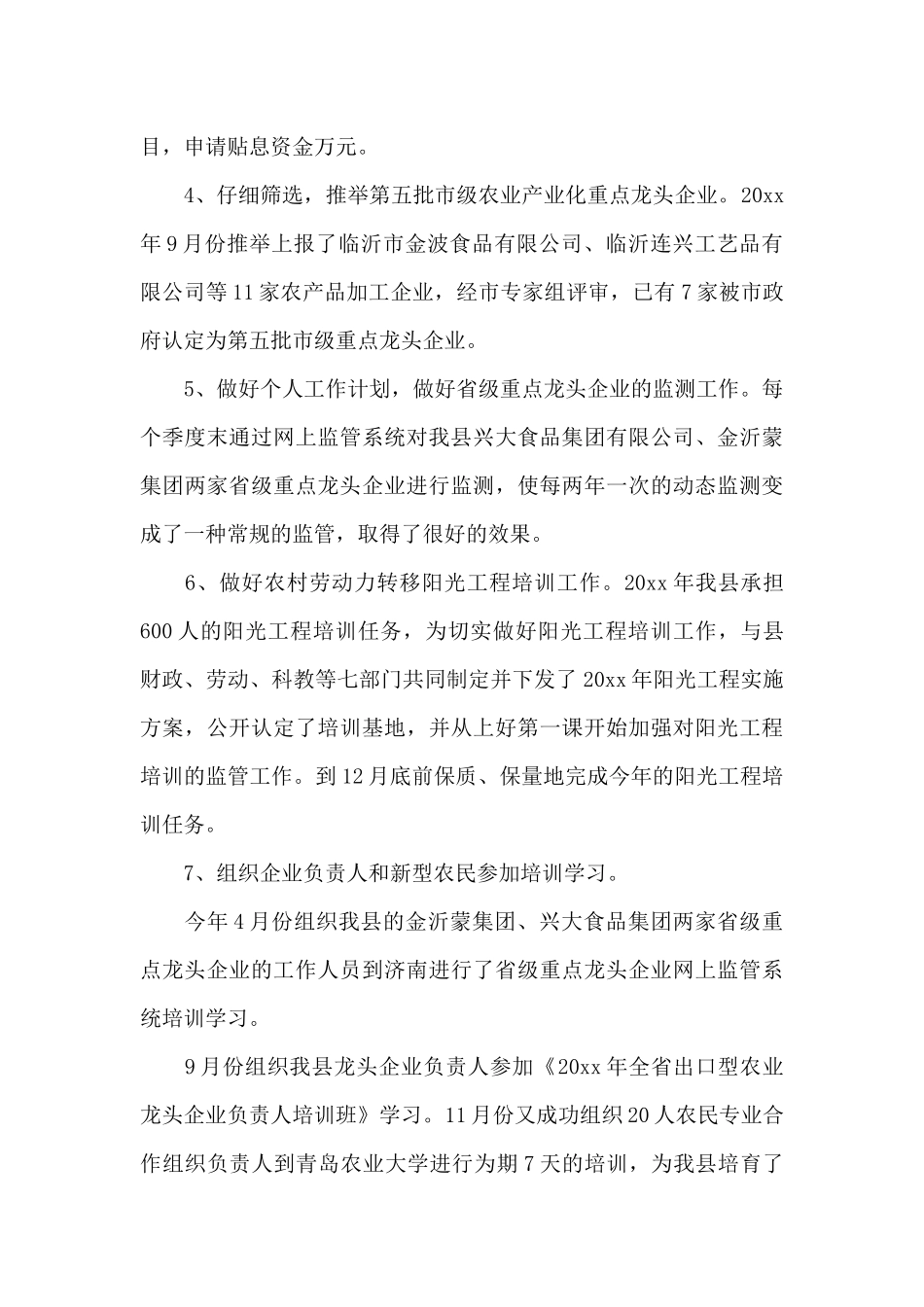 公务员年度总结_第3页