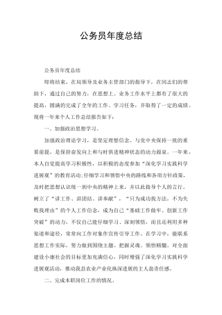 公务员年度总结