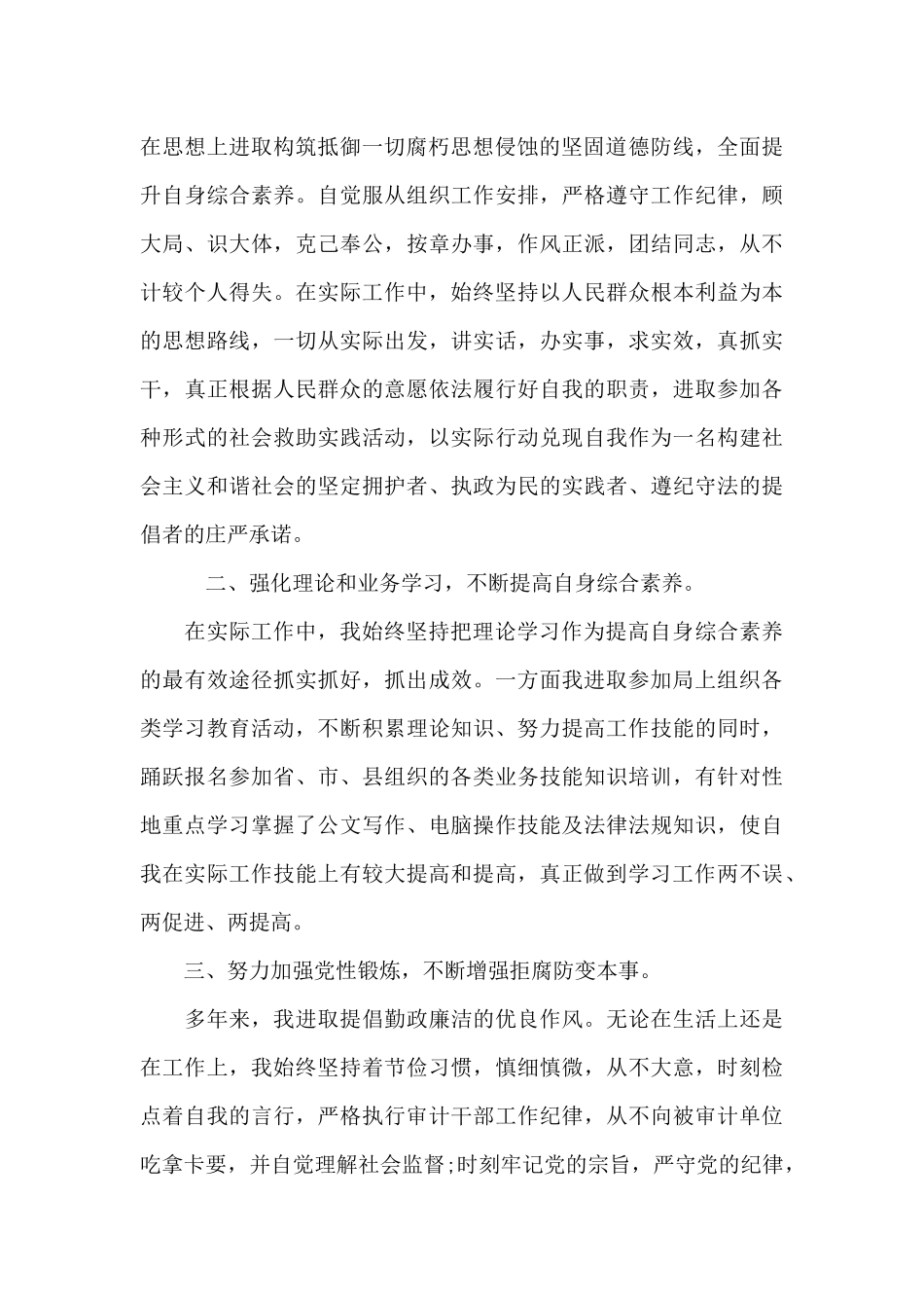 公务员年末个人工作总结_第2页