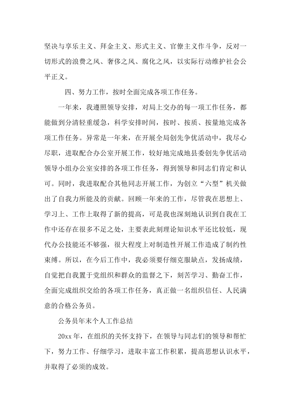 公务员年末个人工作总结_第3页