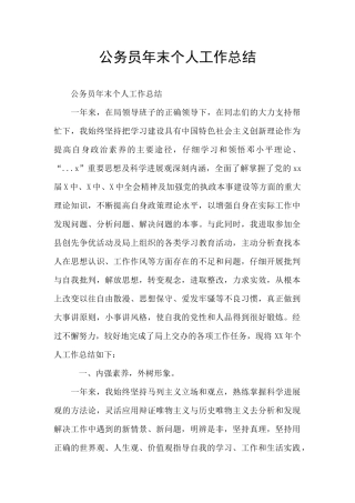 公务员年末个人工作总结