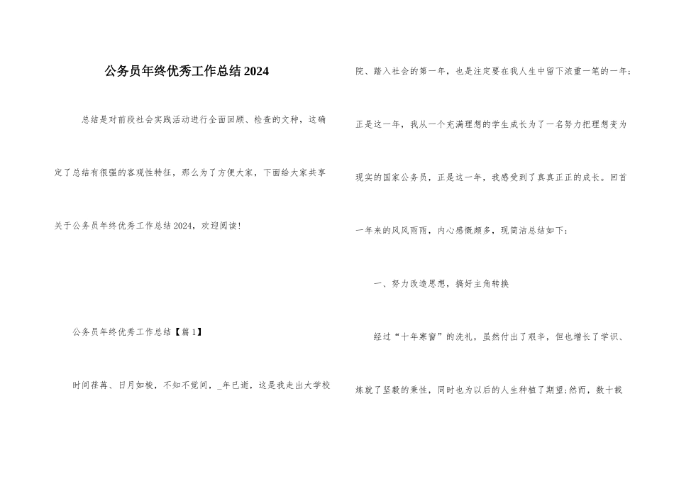 公务员年终优秀工作总结2024_第1页