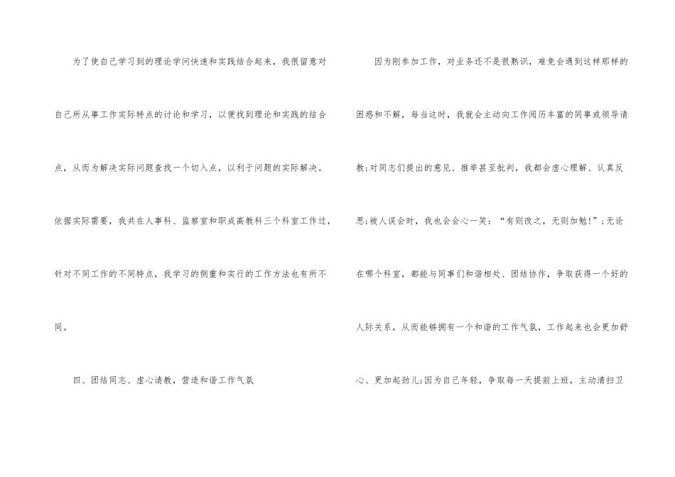 公务员年终优秀工作总结2024_第3页