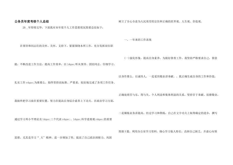 公务员年度考核个人总结_第1页