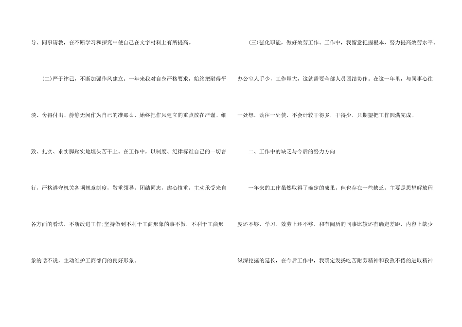 公务员年度考核个人总结_第2页