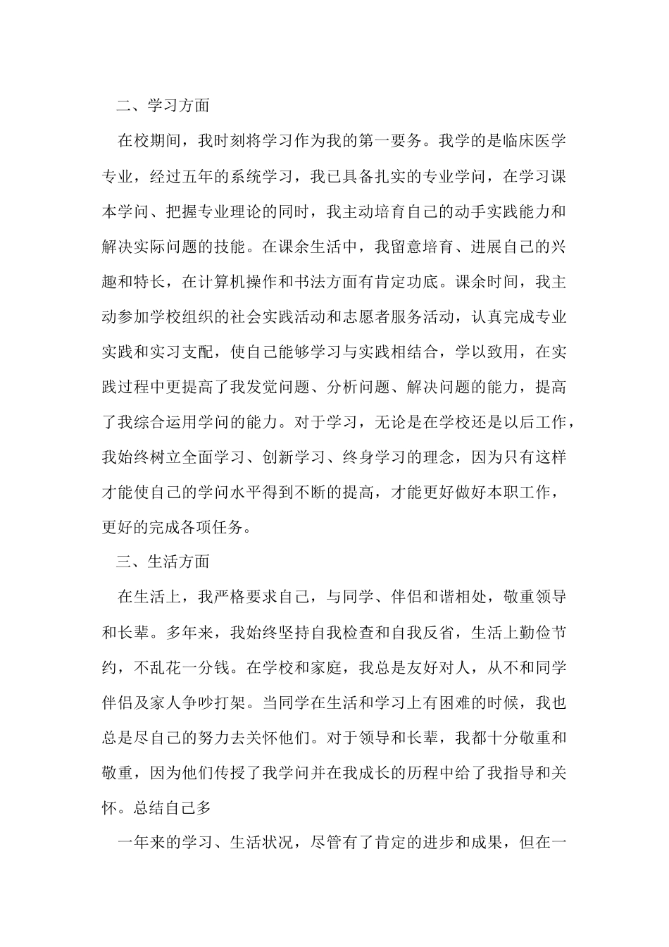 公务员年终工作总结3篇_第2页