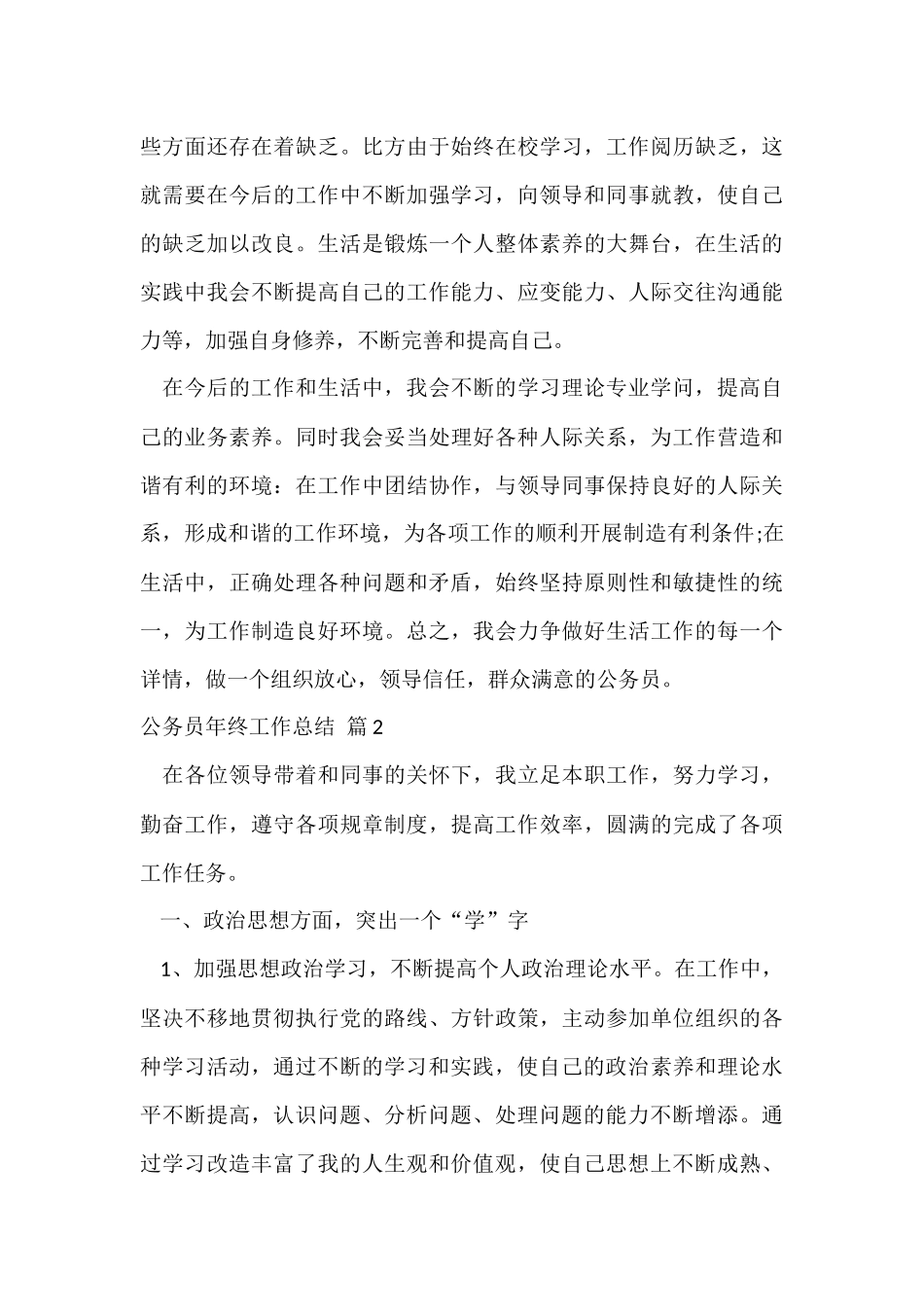 公务员年终工作总结3篇_第3页