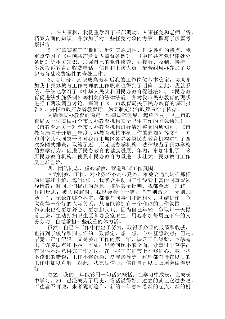 公务员年度考核工作个人总结范文二篇_第2页