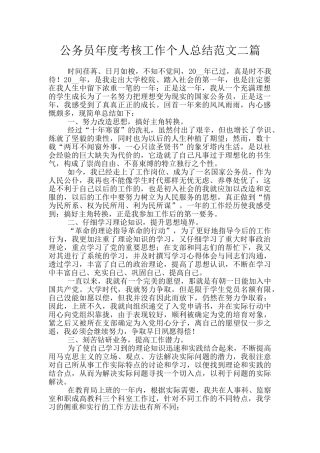 公务员年度考核工作个人总结范文二篇