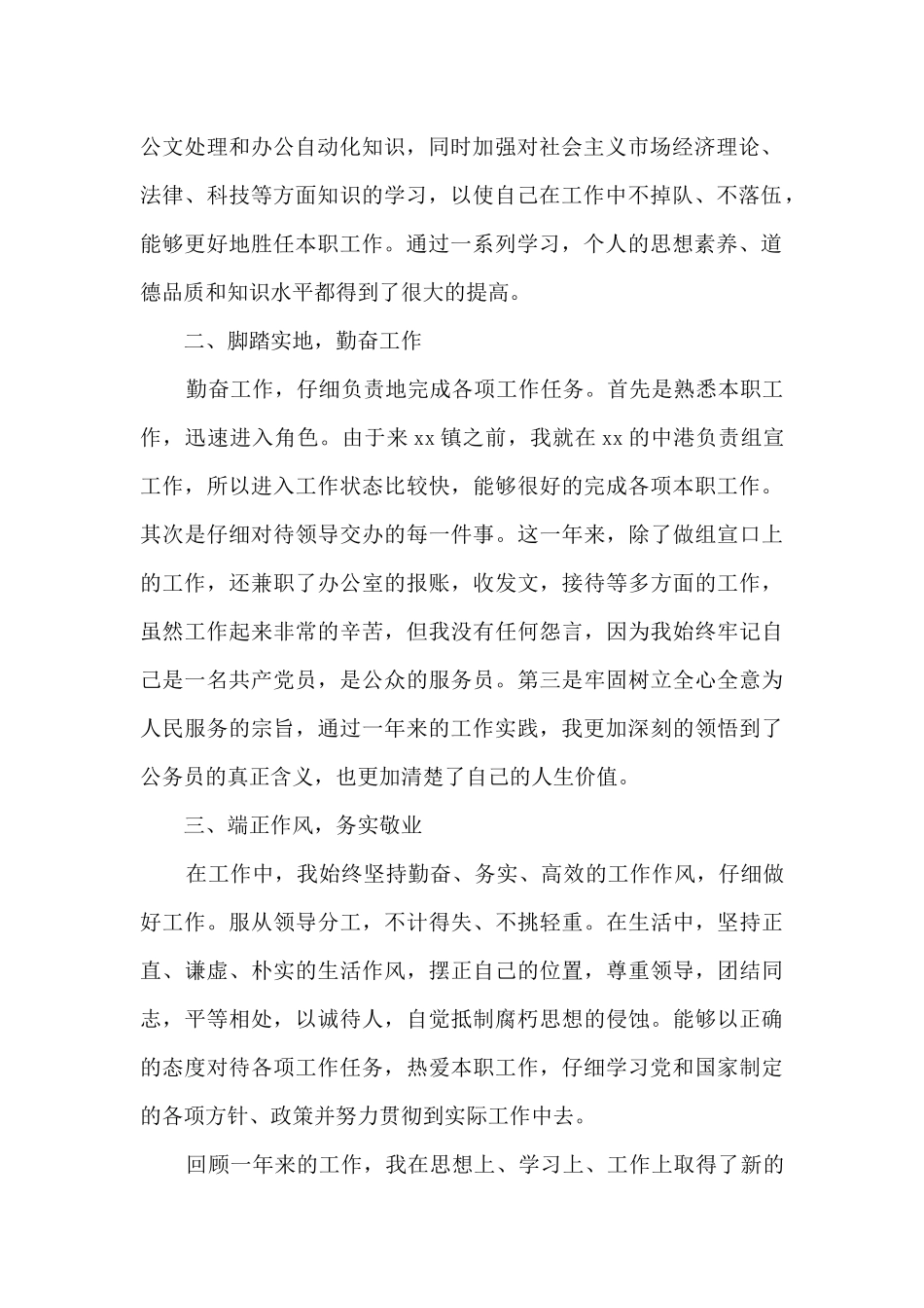 公务员年终工作总结多篇_第2页